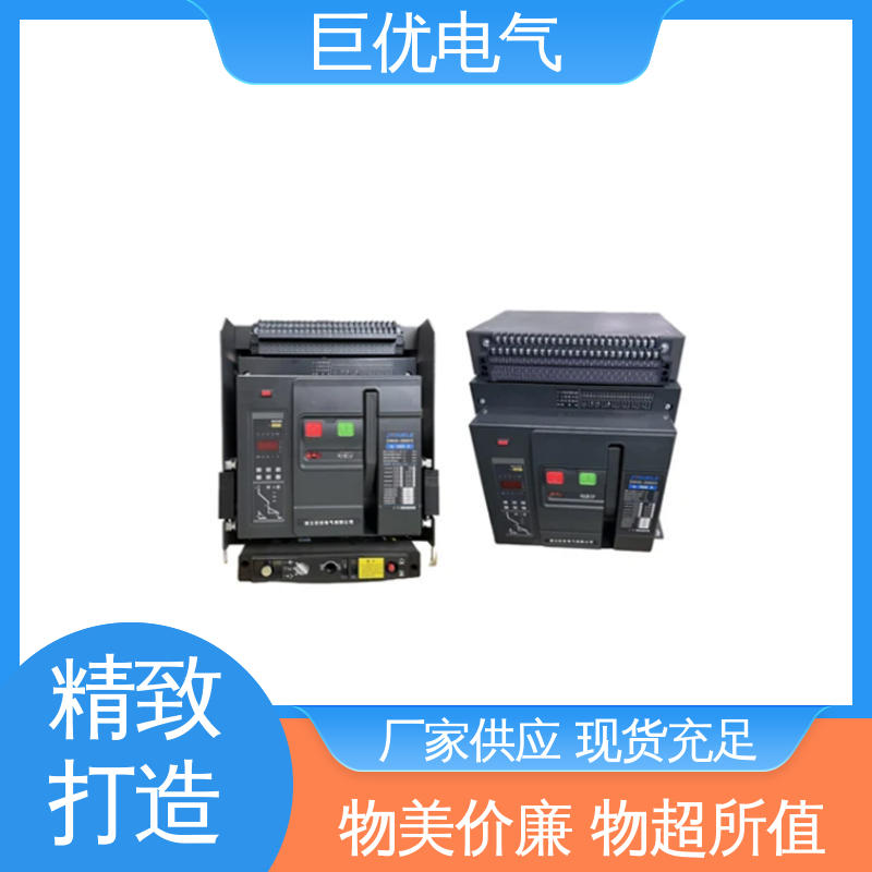 框架式开关 RMW1 强大的核心保护功能 巨优电气