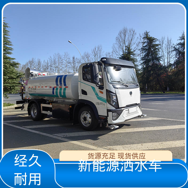 福田 纯电动12方 抑尘车 全国联保 售后可靠 城市园林绿化养护车