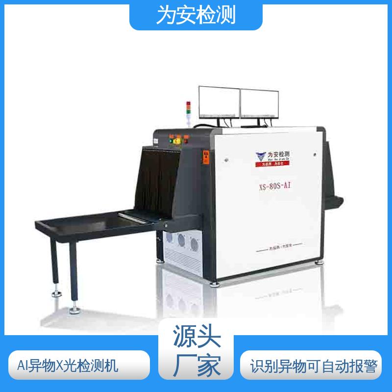现货直供 金属异物检测机 精准排除产品自带金属 XS-80S-AI