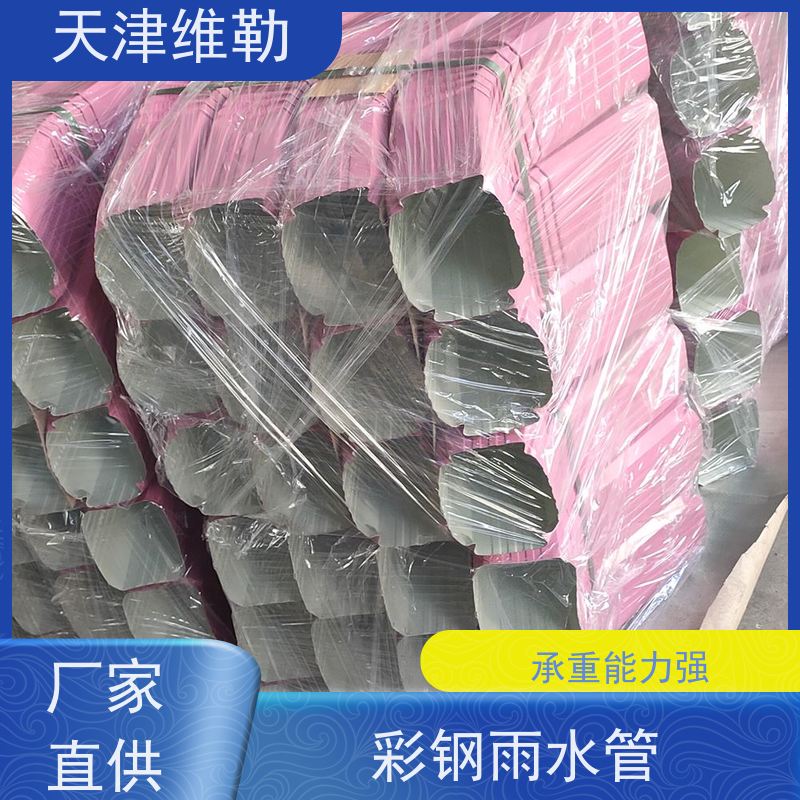 天 津维勒 144 108型 155 122型 厂房彩钢雨水管 配件齐全 安装灵活