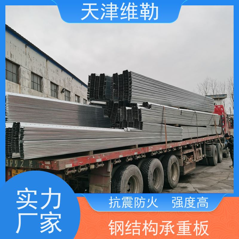 天 津维勒 闭口楼承板YXB54-185-565 厂房搭建专用钢承板承重强锌层