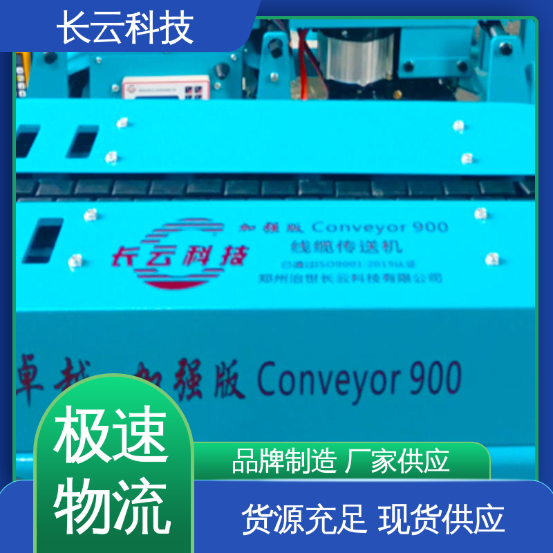 长云科技 加强版Conveyor900 管道电缆敷设输送机 适应性强 