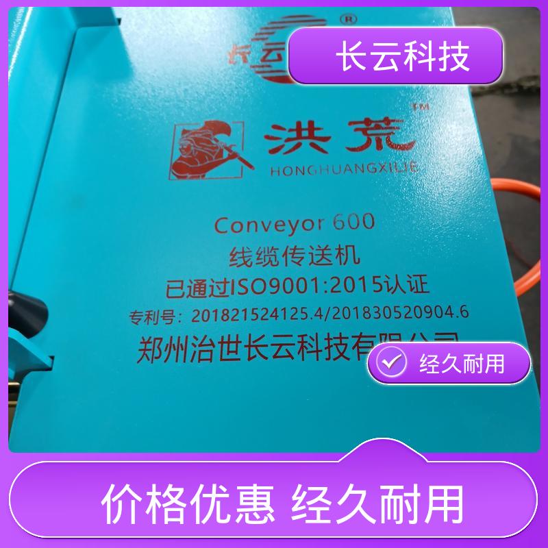 长云科技 电力电缆输送机厂家 洪荒600双电压 辅助机械 