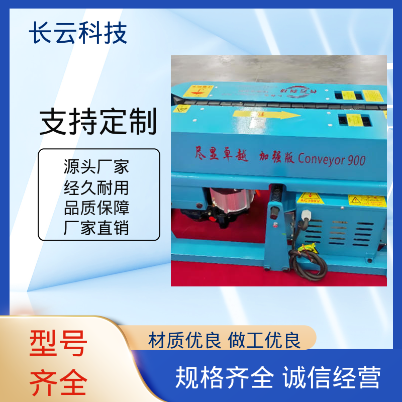 长云 加强版Conveyor900 矿井电缆输送设备 工程好帮手 
