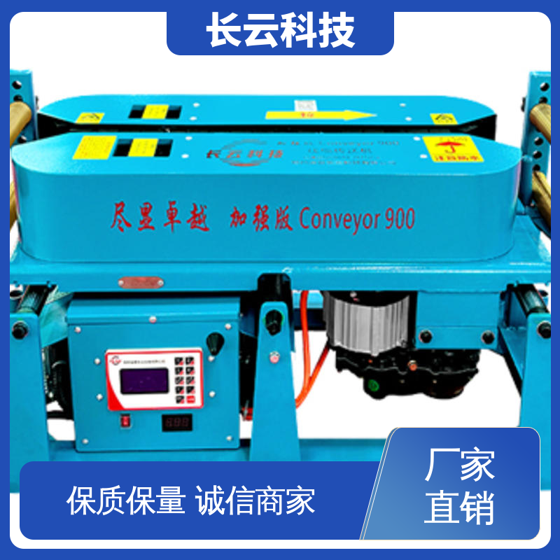 长云科技 加强版Conveyor900 电缆敷设输送机 受力均匀不卡顿 