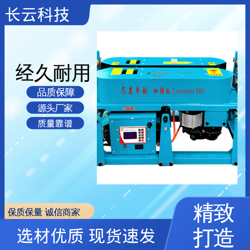 电缆输送机工厂 加强版Conveyor900 治世长云 技术过硬 