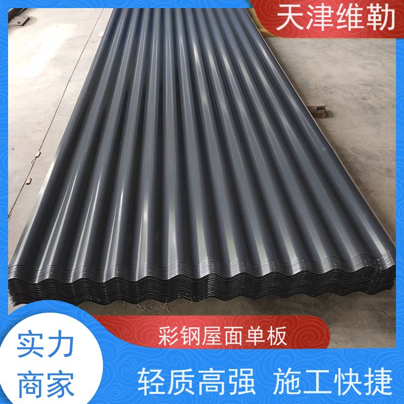 天 津维勒不锈钢压型板 YX35-280-840彩钢瓦 轻质高强施工快捷