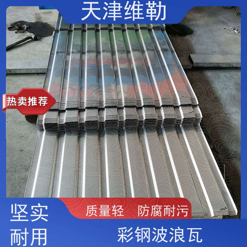 天 津维勒 YX25-210-840彩钢瓦 耐腐蚀 多种颜色 抗褪色 工厂现货
