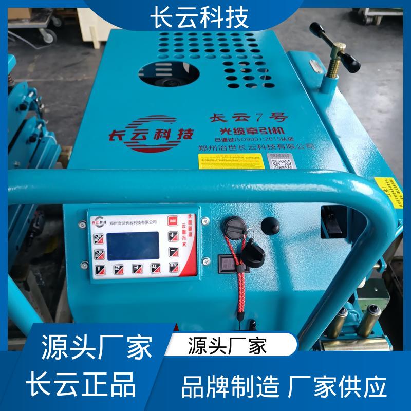 长云7号 光缆拉缆牵引机 作业效率倍增 厂家选择 