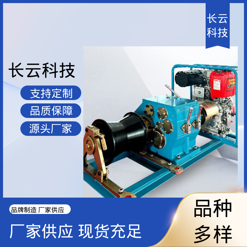 长云科技 牵引机动绞磨 响箭5号柴油款 效率倍增 