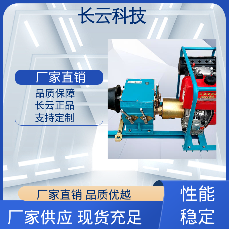 长云科技 电线杆立杆用绞磨机 响箭5号柴油款 多档可调方便快捷 