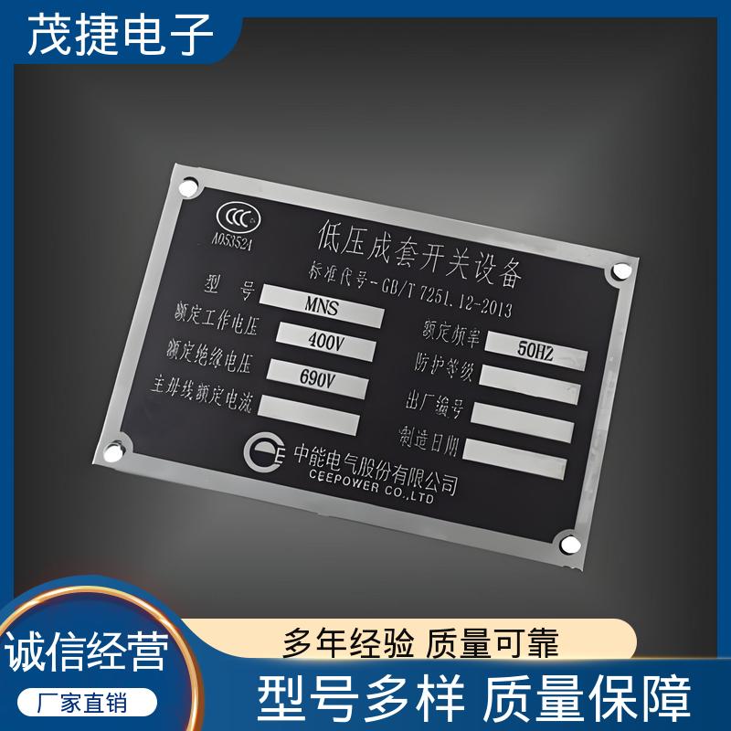 个性定制 机械设备 耐腐蚀 不锈钢金属铭牌 茂捷电子