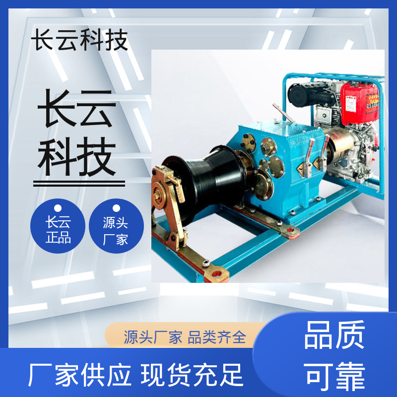 长云 电信工程牵引绞磨 响箭5号柴油款 承载能力强 