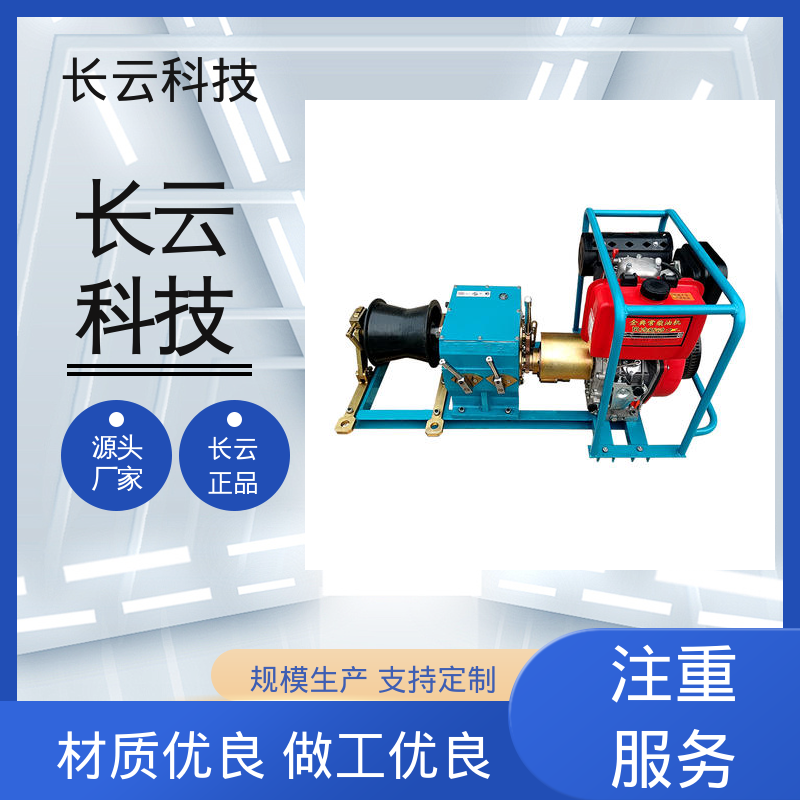 机动绞磨机生产商 长云 响箭5号柴油款 值得信赖 
