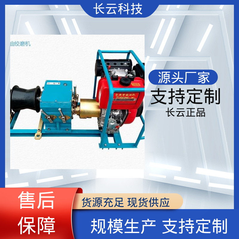 长云科技 放线紧线用绞磨 响箭5号柴油款 故障率低 