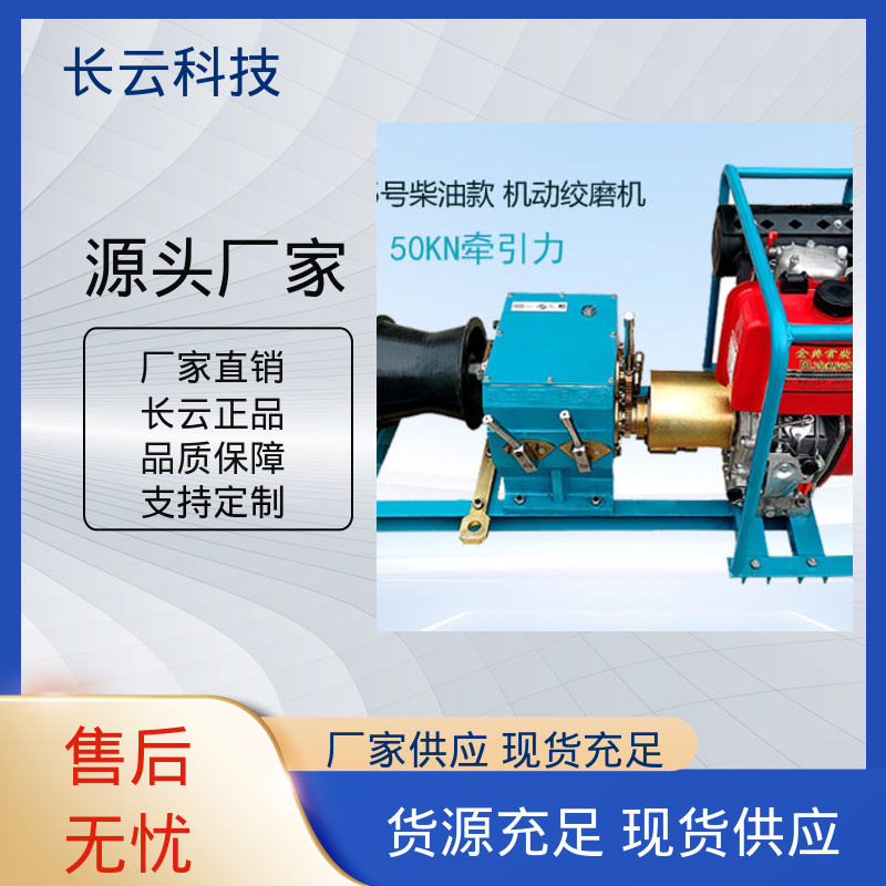 长云 放线紧线用绞磨 响箭5号柴油款 质量保障经久耐用 