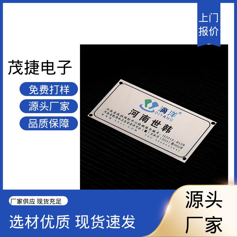 金属标牌 个性定制 持久耐用 激光机电箱 茂捷供应