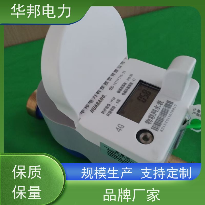华邦仪表 物联网NB通讯 电子水表 远程抄读管理 公司
