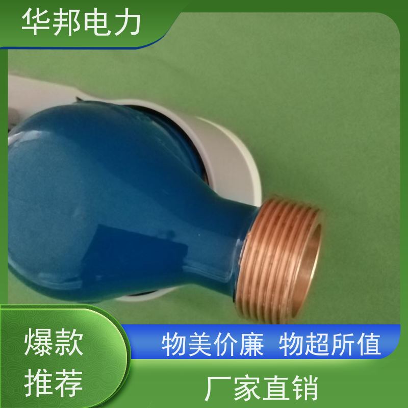 华邦电力 物联网通讯 智能水表 远程抄读管理 批发