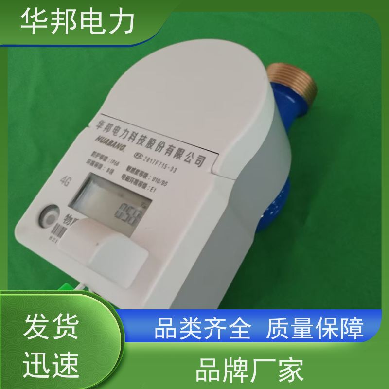 华邦股份 物联网NB通讯 电子水表 实时查看用水量 批发