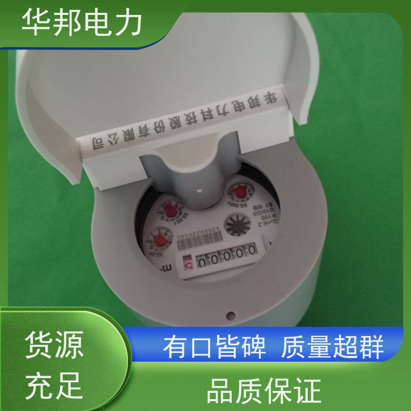华邦仪表 物联网通讯 远传水表 实时查看用水量 批发