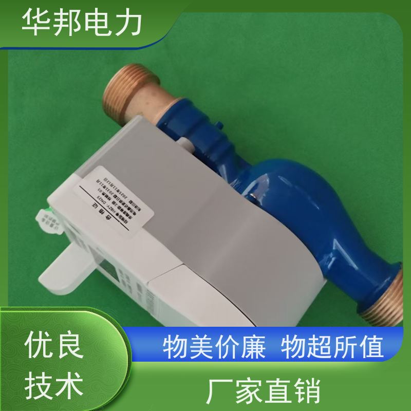 浙江华邦电表 物联网4G通讯 远传水表 远程抄读管理 生产厂家