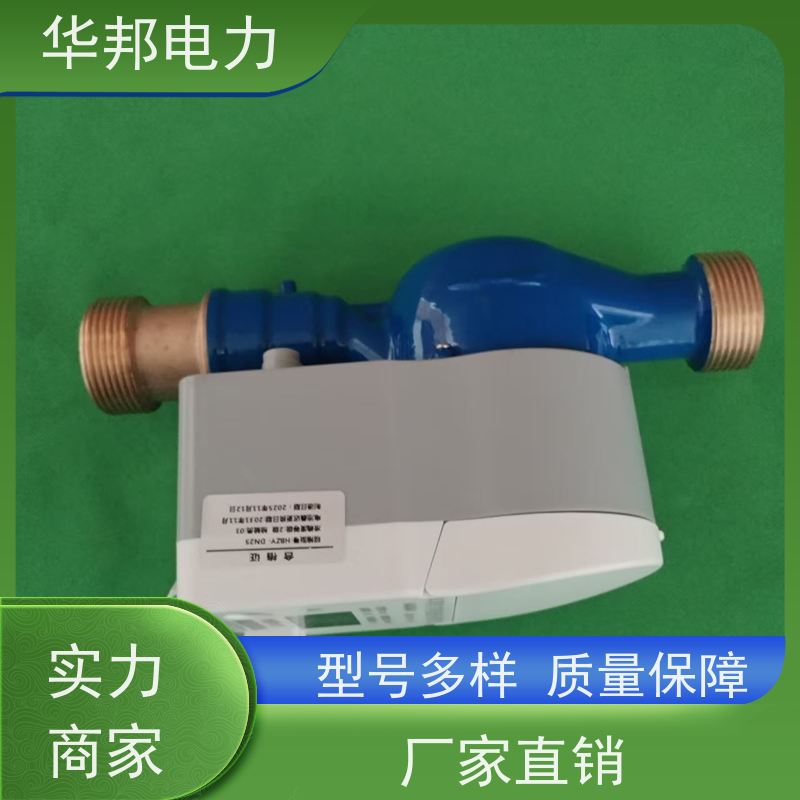 浙江华邦电表 无线通讯 阀控水表 远程抄读管理 厂家