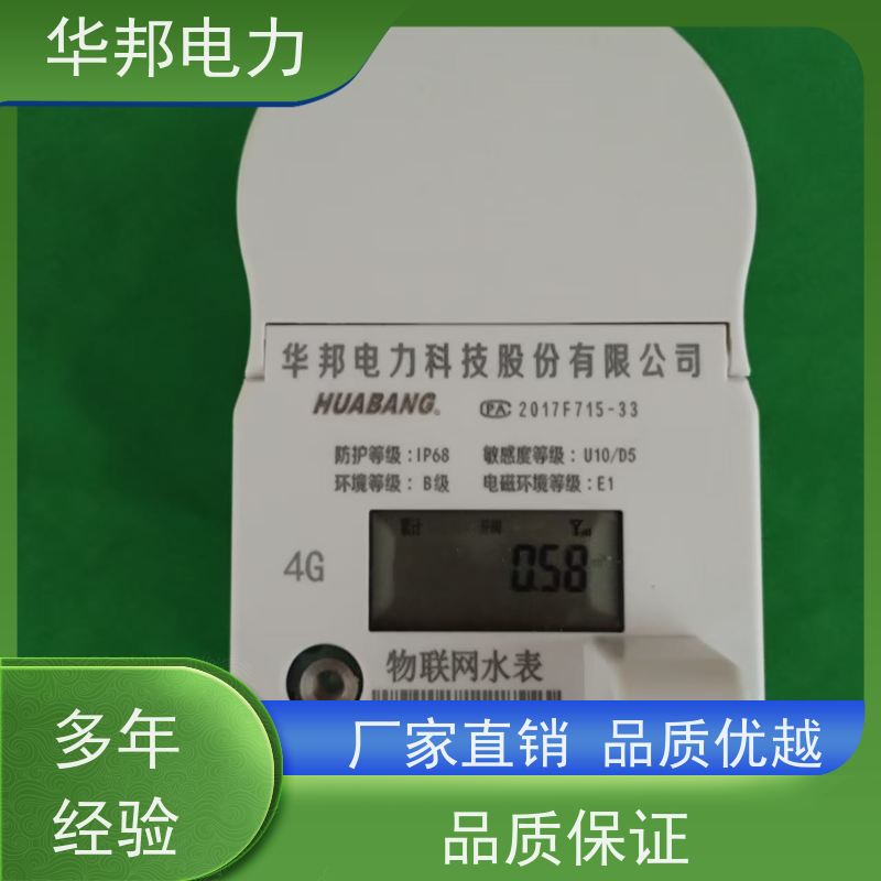 浙江华邦电表 物联网NB通讯 阀控水表 远程抄读管理 公司