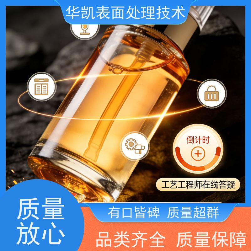 华凯 金保护剂 快速成膜防污 从清洁到防护 一站式解决