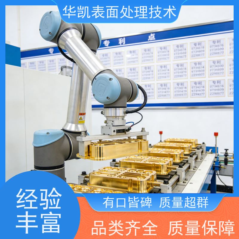 华凯表面处理技术 延长饰品寿命必备 3秒去污 金保护剂