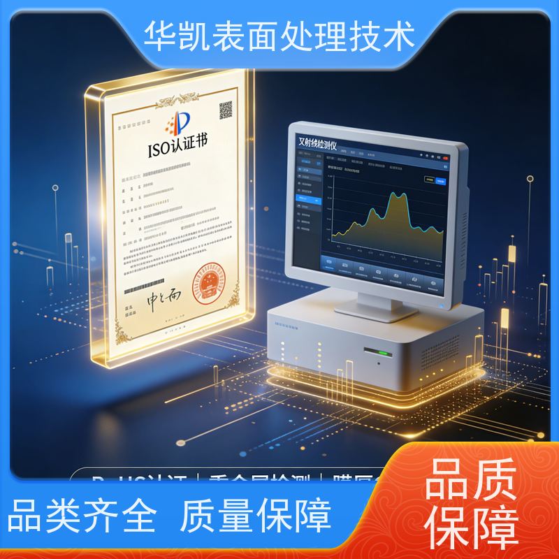 华凯表面处理技术 金保护剂 传承无忧之选 防潮防硫化