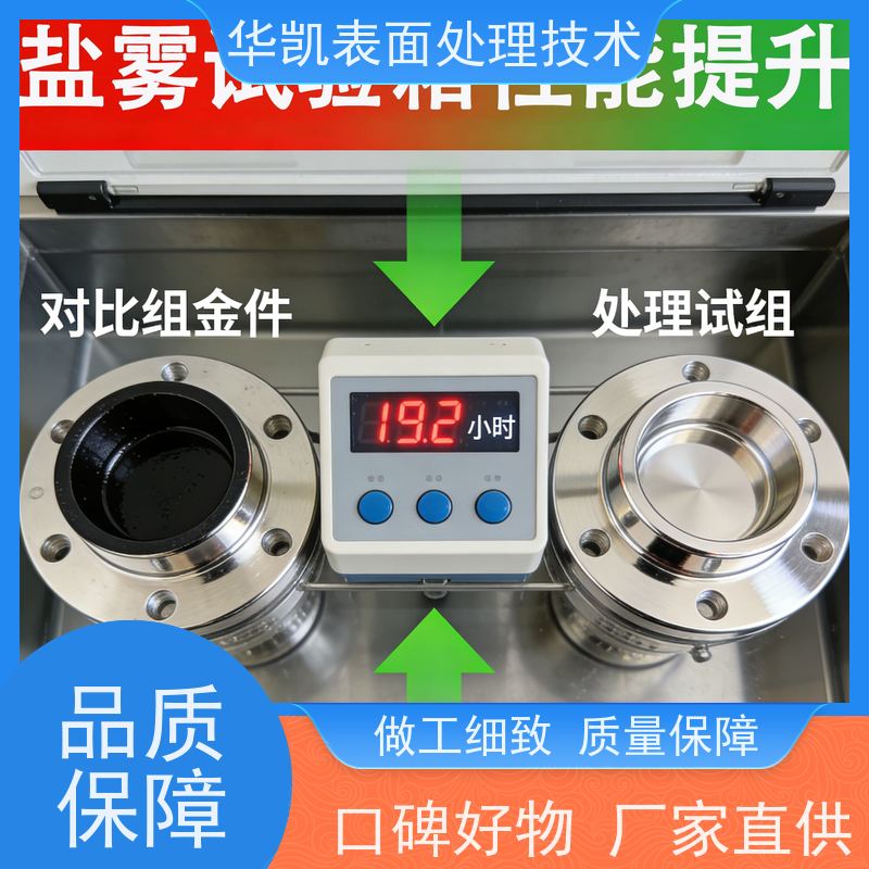 华凯表面处理技术 性价比优选 3秒去污 金保护剂