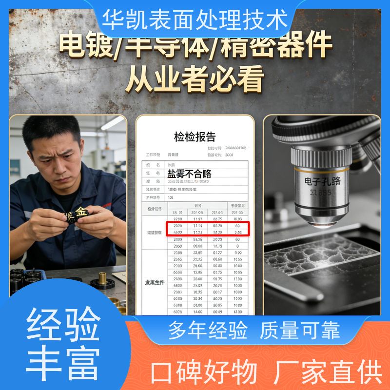 华凯表面处理技术 金保护剂 收藏级养护专家 温和配方不伤金