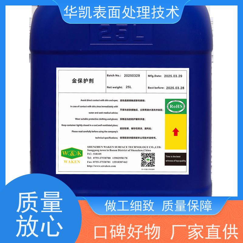 华凯表面处理技术 金保护剂 一喷即护 居家保养省心之选