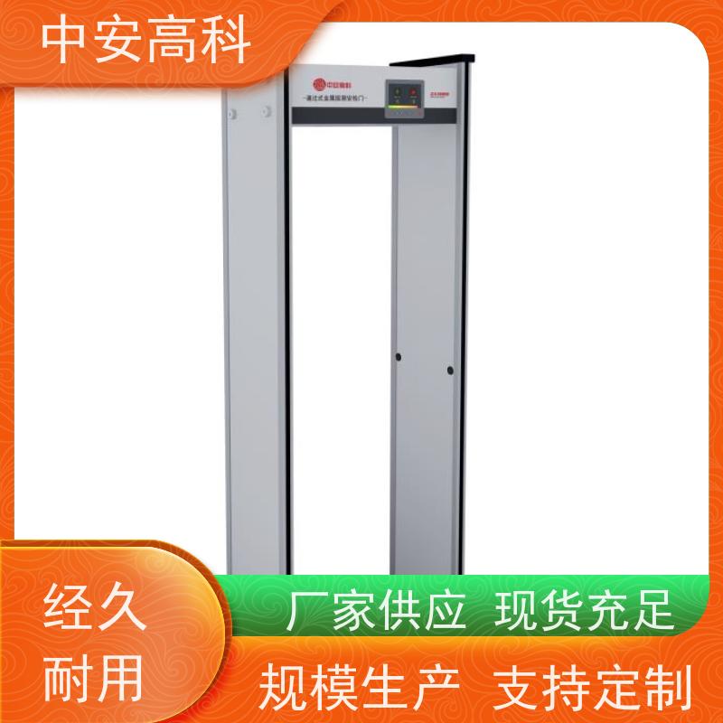 中安高科金属探测门生产厂家 防止危险品携带