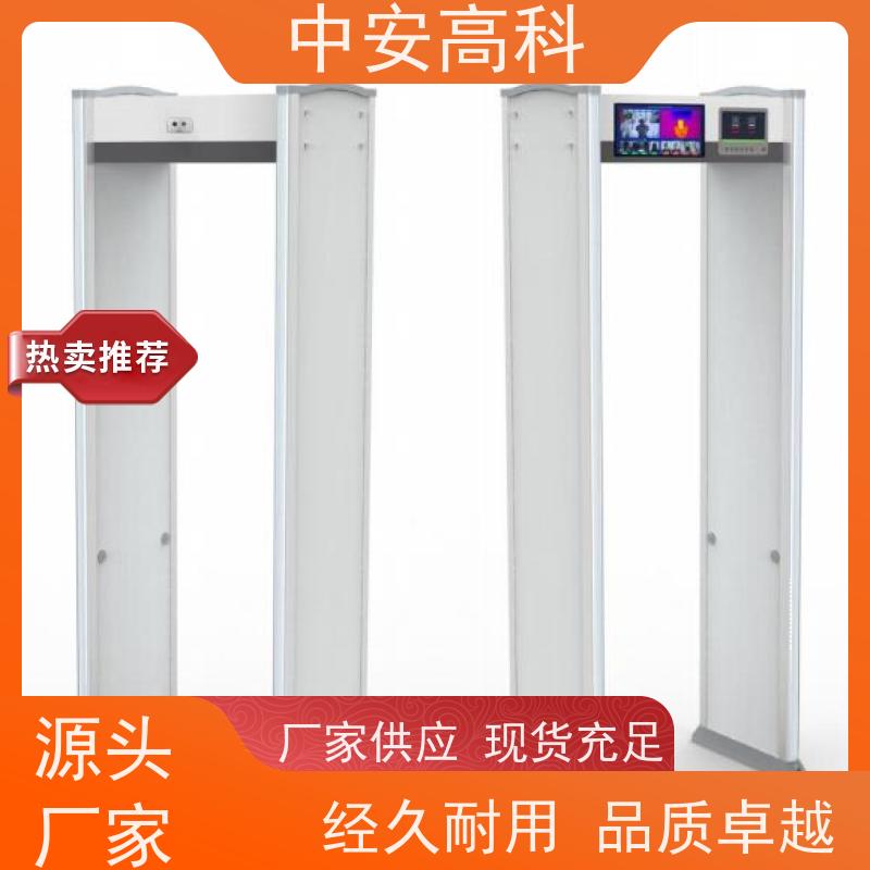 中安高科高铁安检门定制尺寸 智能分类探测门