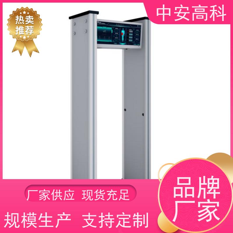 中安高科智能安检门自动报警 入口通道检查门