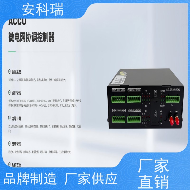 安科瑞 ACCU-500 储能协调控制器 实现峰谷电价响应