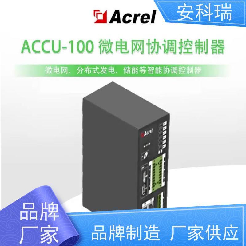 安科瑞 ACCU-500 协调控制器 实现峰谷电价响应