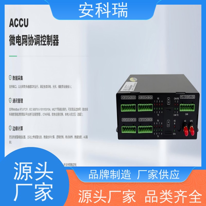安科瑞 ACCU-100 智能储能控制器 适配各类能源设备接入