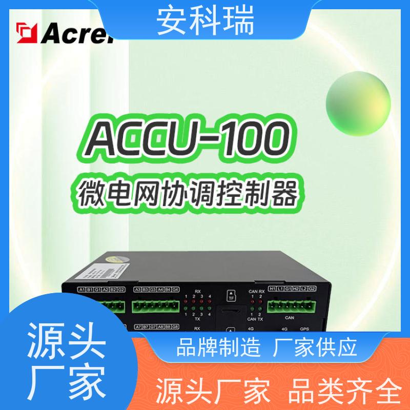 安科瑞 ACCU-100 智能储能控制器 监测准 保障系统安全运行