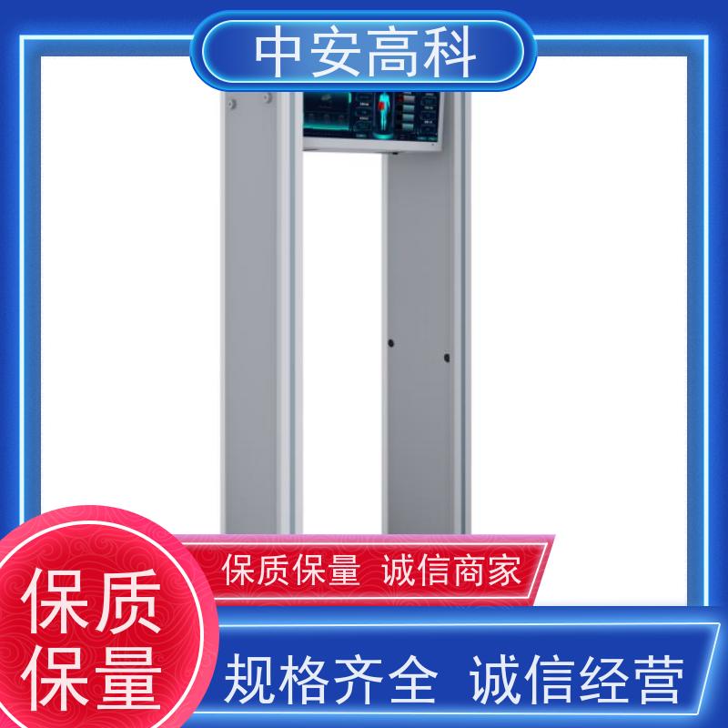 中安高科防水安检门源头厂家 红外线快扫检测