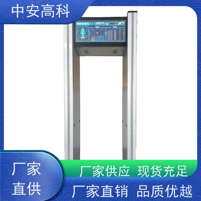 中安高科高铁安检门源头厂家 智能分类探测门