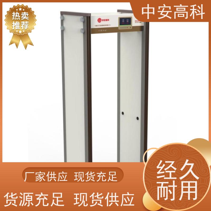 中安高科 批发 工作湿度：15%~90% RH 酒店 折叠安检门