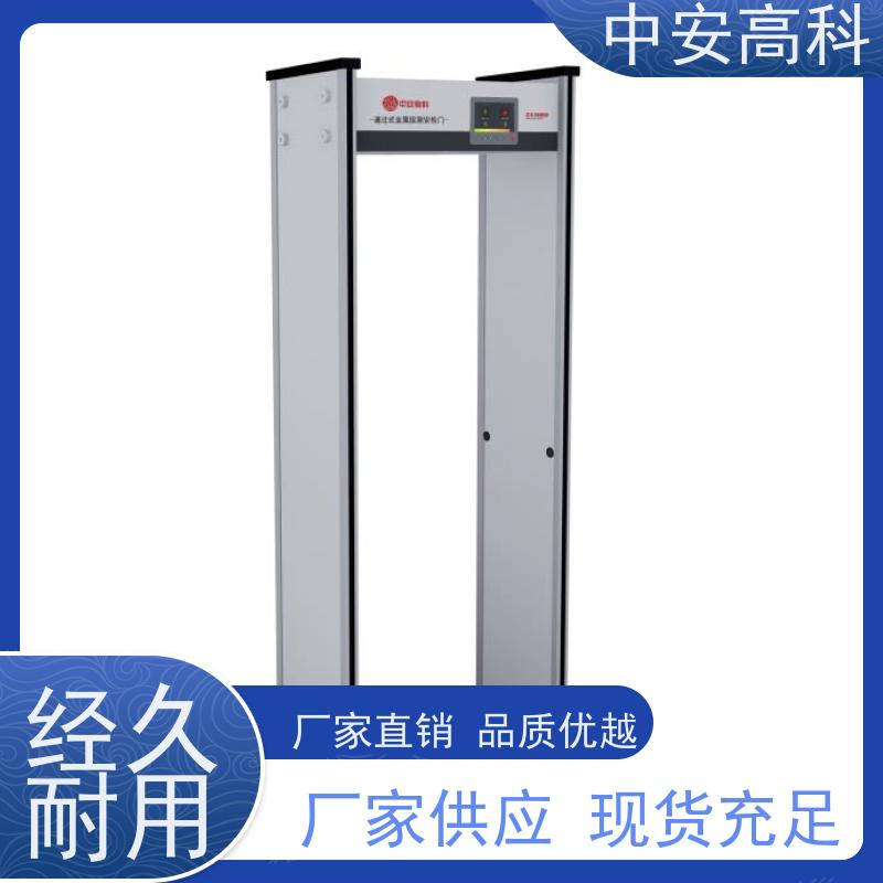中安高科防水安检门可调灵敏度 智能分类检测