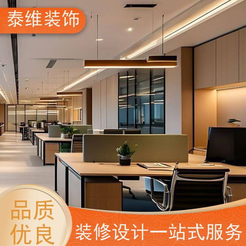企业单位装修 环保质优 方案新颖 上门测量尺寸设计 泰维装饰