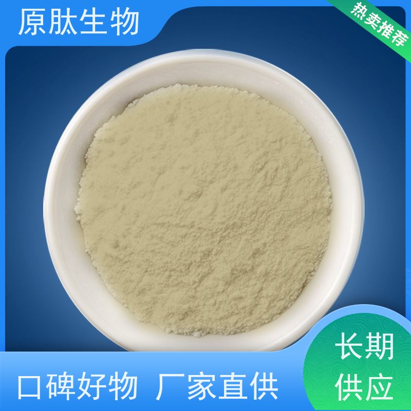 原肽生物 含量99% 水解角蛋白化妆品原料 高含量