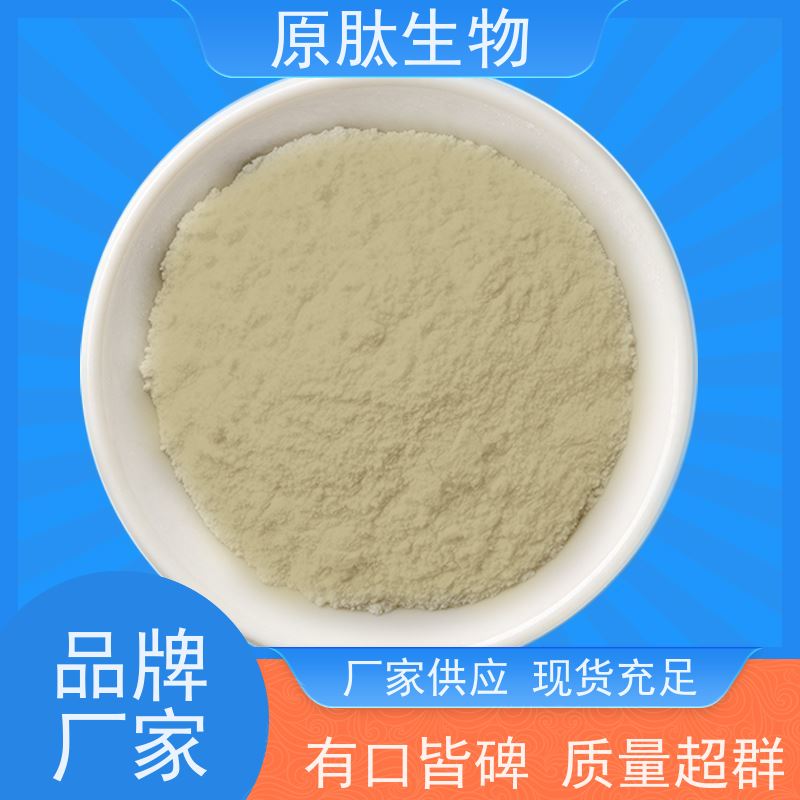 原肽生物 含量99% 高纯度水解角蛋白 高含量 远销海外