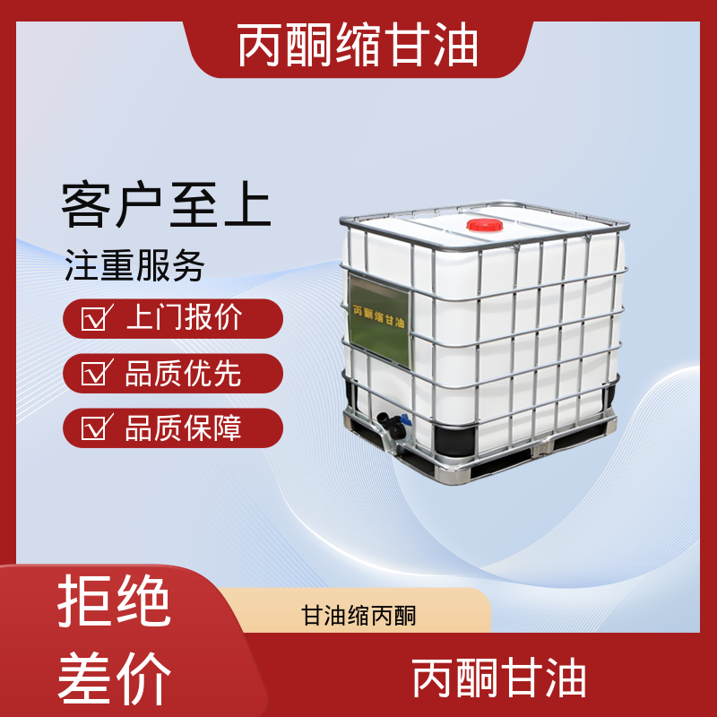 丹沛化工 C?H??O? 丙酮缩甘油 蒸气压 34 Pa 源头厂家 品类齐全