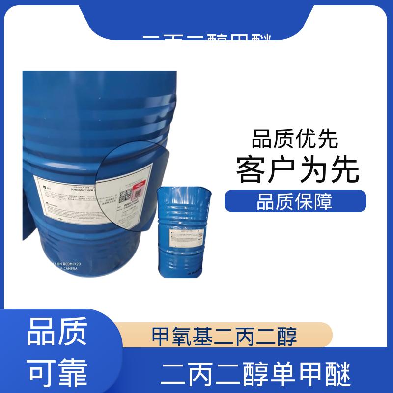 丹沛化工 甲氧基二丙二醇 比重 0.95-0.953 货源充足 规模生产